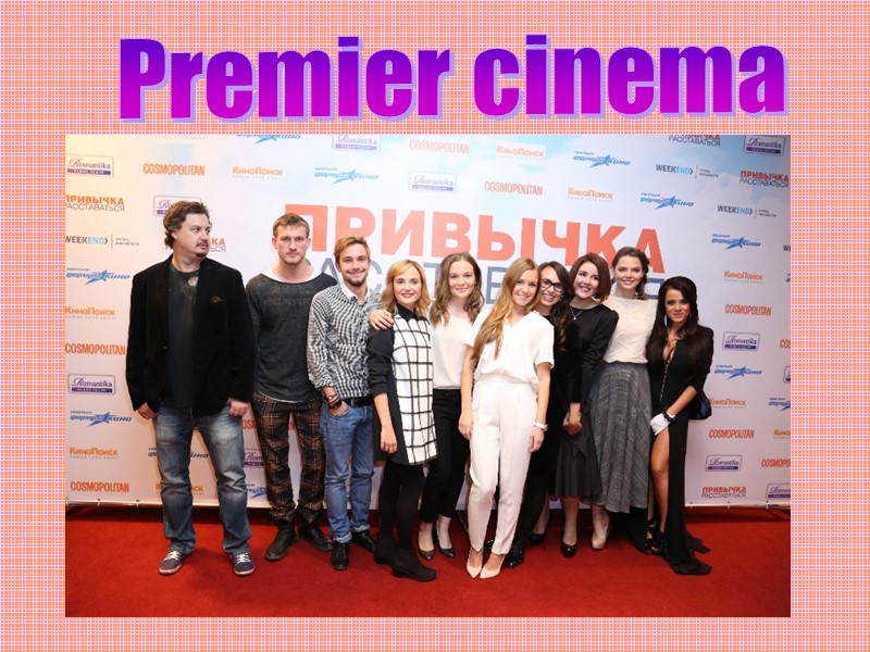 Premier cinema